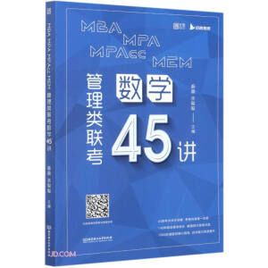 MBA MPA MPAcc MEM �����(li��n)����(sh��)�W(xu��)45�v