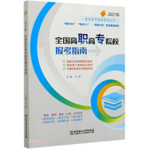 2021�� ȫ��(gu��)���ߌ�ԺУ��(b��o)��ָ��