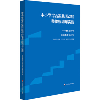  ��С�W�C�ό��`��ӵ����wҎ(gu��)���c��ʩ��STEMҕҰ�^(q��)�������о�