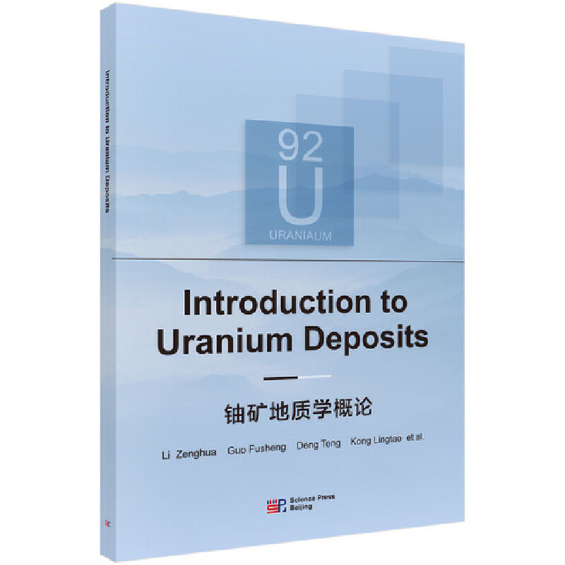 ♵V���|(zh��)�W(xu��)��Փ��Ӣ�İ棩��Introduction to Uranium Deposits��