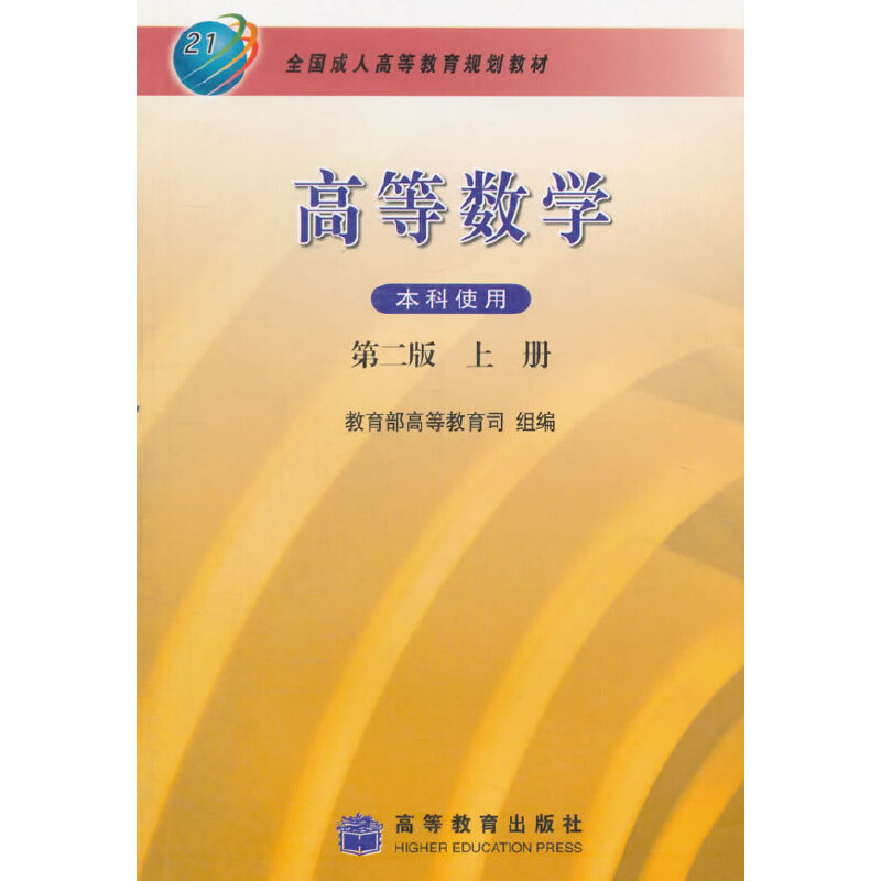 �ߵȔ�(sh��)�W(xu��)(�σ�)(�ڶ���)(���˱���)