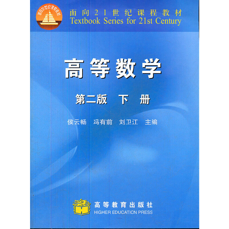 �ߵȔ�(sh��)�W(xu��) �ڶ�����(c��)