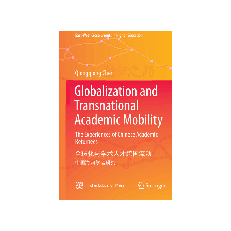 ȫ���c����W(xu��)�g(sh��)��Ӣ�İ棩��Globalization and Transnational Academic��