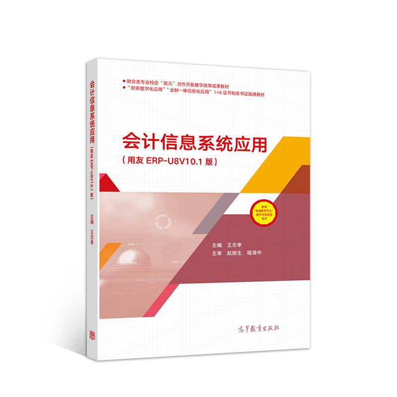 ��Ӌ��Ϣϵ�y(t��ng)���ã�����ERP-U8V10.1�棩