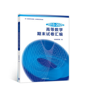  2015��2020 �ߵȔ�(sh��)�W(xu��)��ĩԇ��R��