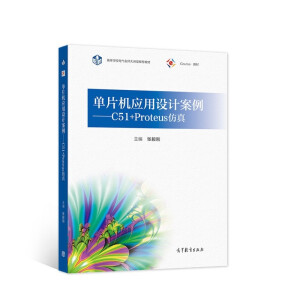 ��Ƭ�C��(y��ng)���O(sh��)Ӌ��������C51+Proteus����