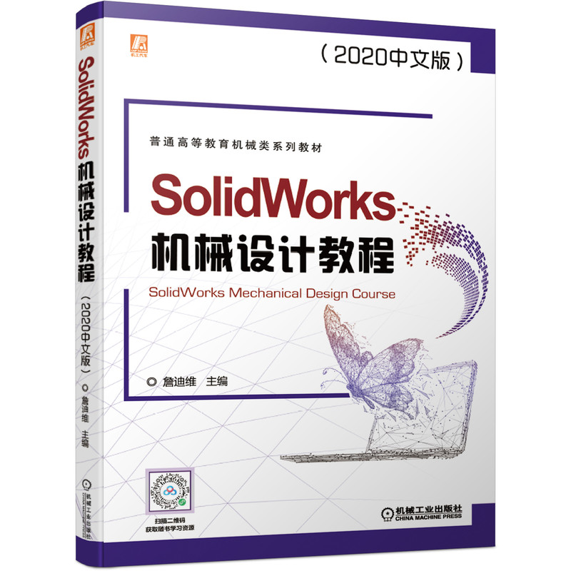 SolidWorks�Cе�OӋ�̳̣�2020���İ棩
