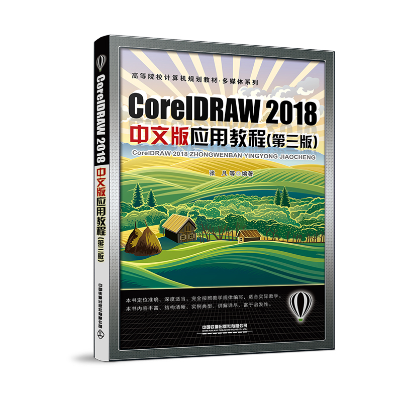 CoreDRAW 2018���İ摪(y��ng)�ý̳̣������棩