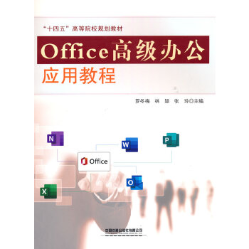  Office�߼�(j��)�k����(y��ng)�ý̳�