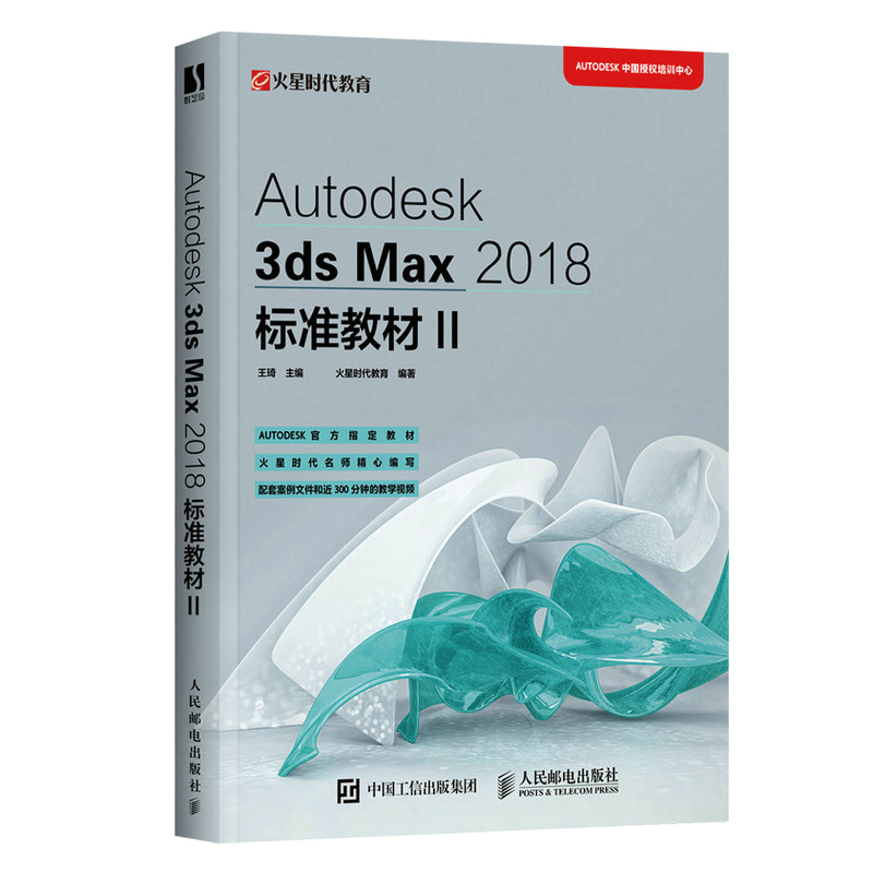 Autodesk 3ds Max 2018��(bi��o)��(zh��n)�̲�II