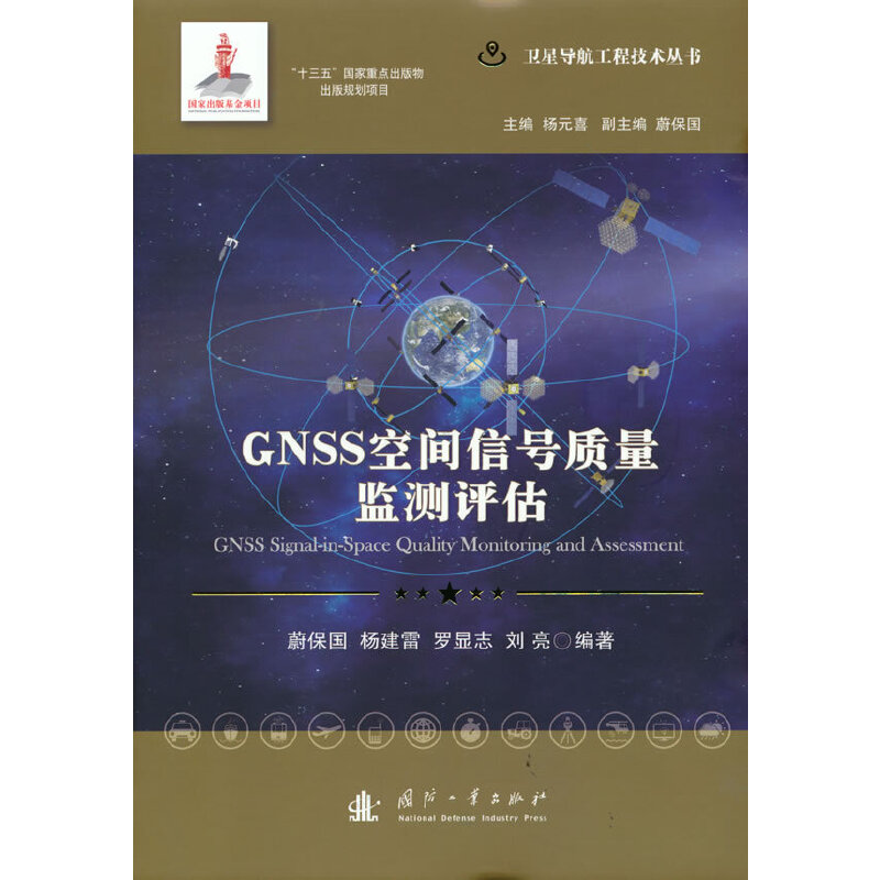 GNSS���g��̖�|(zh��)���O(ji��n)�y�u��