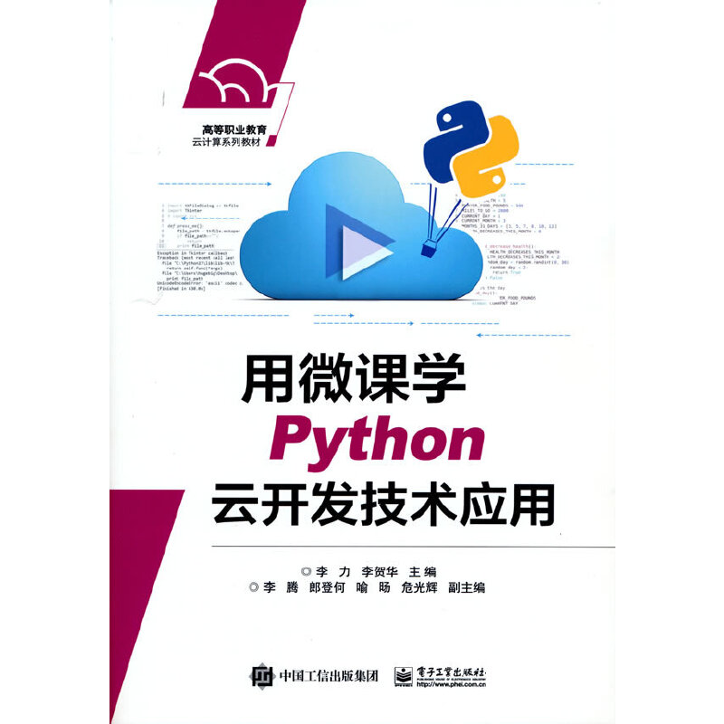 ��΢�n�W(xu��)Python���_�l(f��)���g(sh��)��(y��ng)��