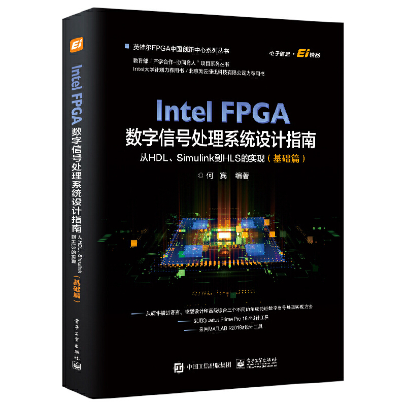 Intel FPGA��(sh��)����̖̎��ϵ�y(t��ng)�O(sh��)Ӌ��(qu��n)��ָ�ϣ���HDL��Simulink��HLS�Č��F(xi��n)�����A(ch��)ƪ��