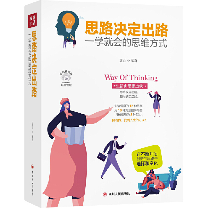 ˼·�Q����· ��һ�W�͕���˼�S��ʽ���ɹ���־ϵ��ȫ�����L�宋��,��ԓ���õ�12�N˼·����10�N����Ť�D���������_���ֵ�8