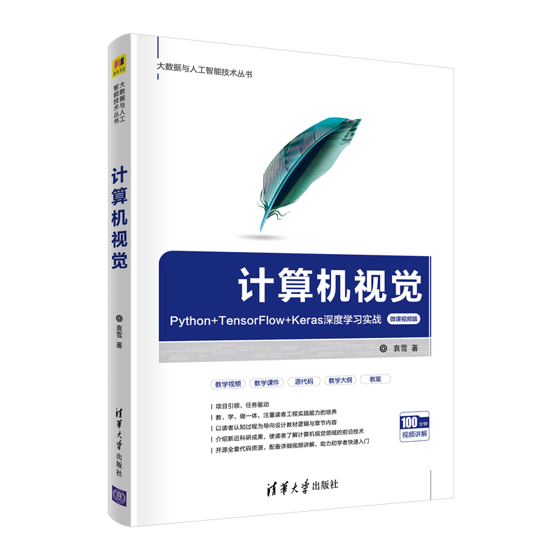 Ӌ��Cҕ�X Python+TensorFlow+Keras��ȌW(xu��)��(x��)����(zh��n) ΢�nҕ�l��