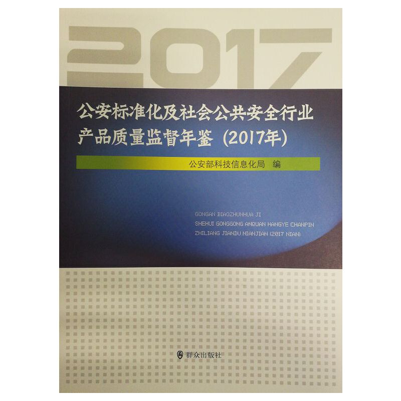 ������(bi��o)��(zh��n)�������(hu��)������ȫ�ИI(y��)�a(ch��n)Ʒ�|(zh��)���O(ji��n)�����b��2017�꣩