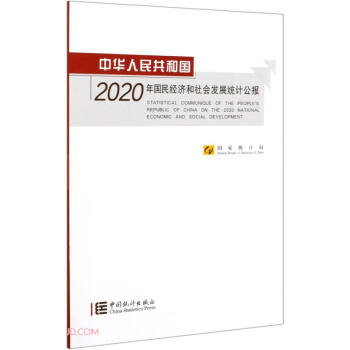 ���A���񹲺͇�2020�����(j��ng)��(j��)������l(f��)չ�y(t��ng)Ӌ����(�hӢ����)