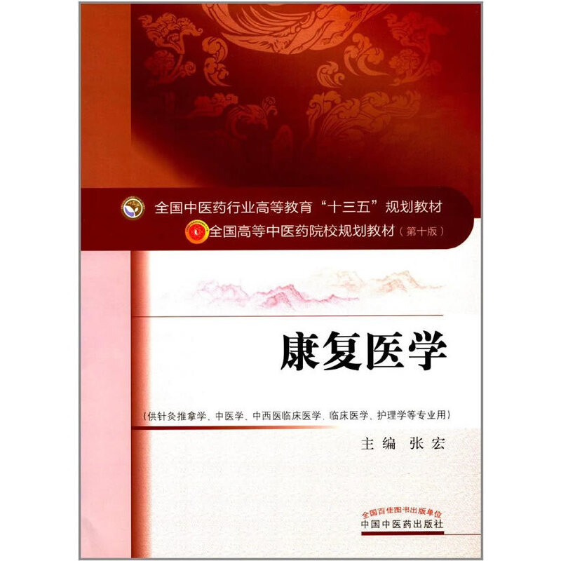 ȫ�����t(y��)ˎ�ИI(y��)�ߵȽ�����ʮ���塱Ҏ(gu��)���̲ġ�����(f��)�t(y��)�W(xu��)