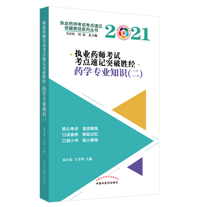 2021��ˎ�W(xu��)���I(y��)֪�R����������(zh��)�I(y��)ˎ����ԇ���c��ӛͻ�Ƅٽ�(j��ng)