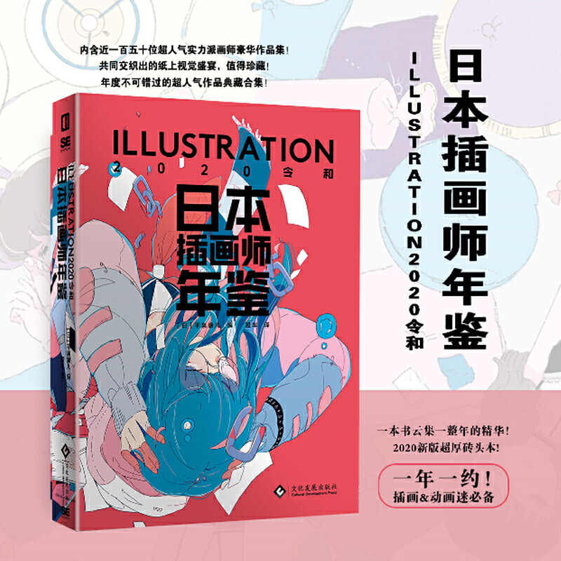 �ձ��宋�����b ILLUSTRATION2020 ���