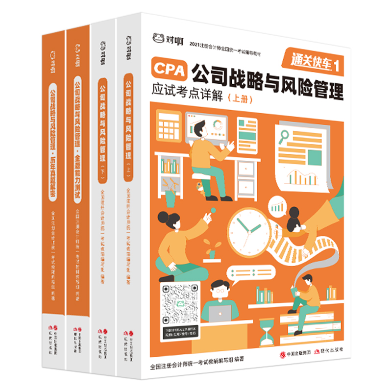 �����W(w��ng)ע��С�G�� 2021ע�ԕ�Ӌ��CPA�̲�+���}+���} ��˾��(zh��n)���c�L�U����οƣ�4���ף�