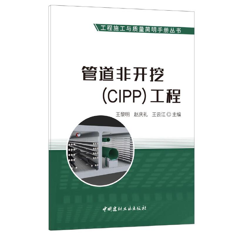 �ܵ����_�ڣ�CIPP)����/����ʩ���c�|(zh��)�������փ�(c��)����