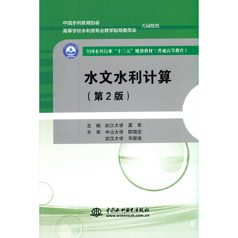 ˮ��ˮ��Ӌ�㣨��2�棩��ȫ��ˮ���ИI(y��)��ʮ���塱Ҏ(gu��)���̲ģ���ͨ�ߵȽ�������