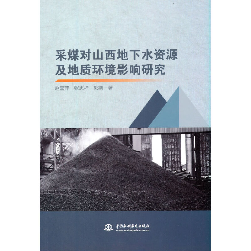 ��ú��(du��)ɽ������ˮ�YԴ�����|(zh��)�h(hu��n)��Ӱ��о�