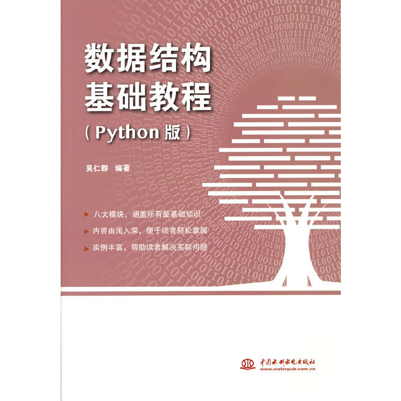 ��(sh��)��(j��)�Y(ji��)��(g��u)���A(ch��)�̳̣�python�棩