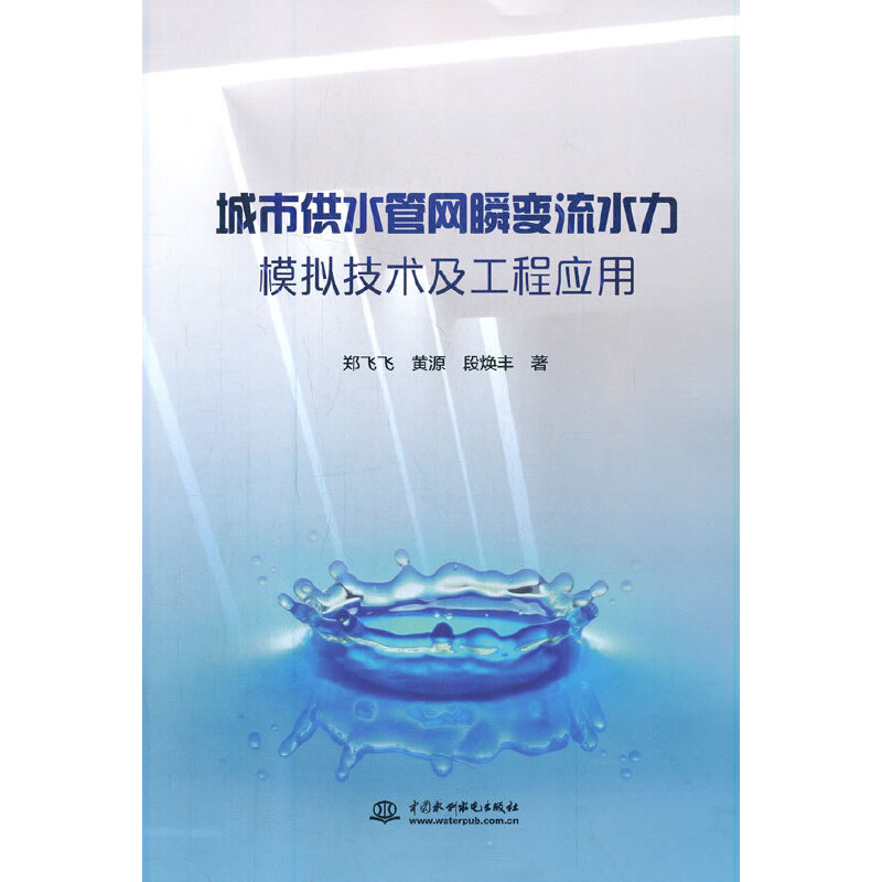 ���й�ˮ�ܾW(w��ng)˲׃��ˮ��ģ�M���g�����̑���