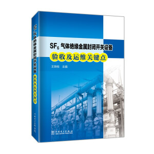  SF6���w�^�����ٷ��]�_�P(gu��n)�O(sh��)���(y��n)�ռ��\(y��n)�S�P(gu��n)�I�c(di��n)