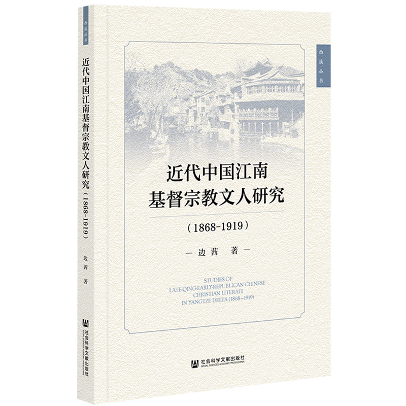 �����Ї�(gu��)���ϻ����ڽ������о���1868-1919��