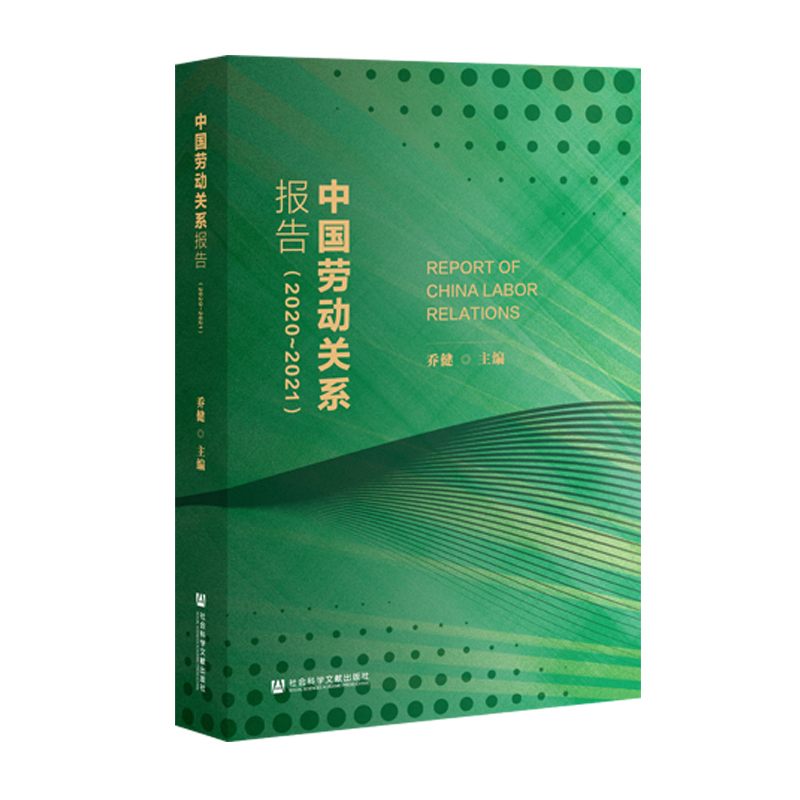 �Ї�(gu��)�ڄ�(d��ng)�P(gu��n)ϵ��(b��o)�棨2020~2021��