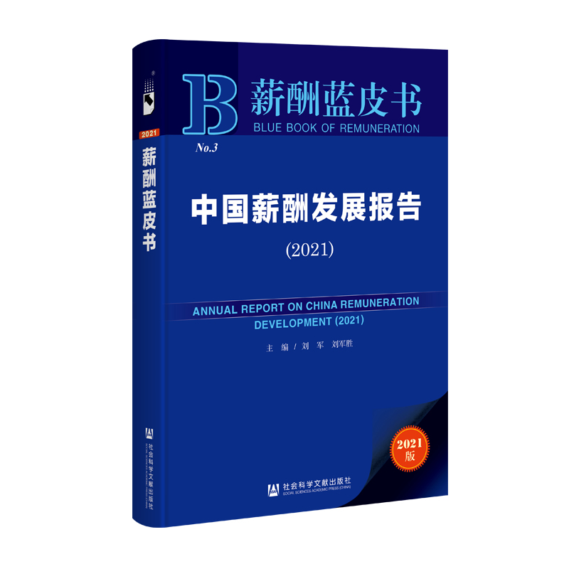 н���{(l��n)Ƥ��(sh��)���Ї�(gu��)н��l(f��)չ��(b��o)�棨2021��