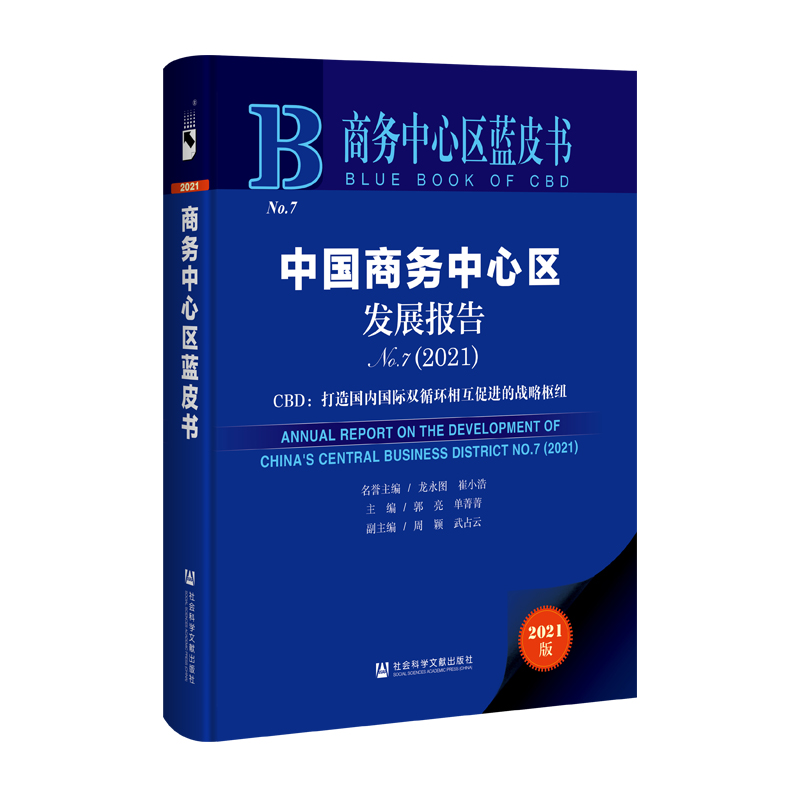 �̄����ą^(q��)�{Ƥ�����Ї��̄����ą^(q��)�l(f��)չ���No.7��2021��