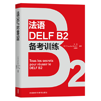  ���Z(y��)DELF B2�俼Ӗ(x��n)��