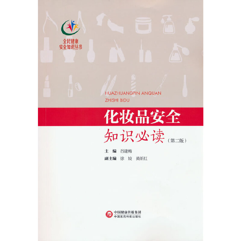 ���yƷ��ȫ֪�R(sh��)���ڶ��棩