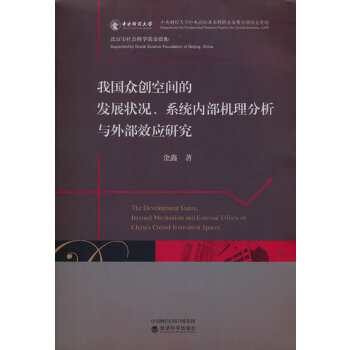  �҇�(gu��)����(chu��ng)���g�İl(f��)չ?f��n)�r��ϵ�y(t��ng)��(n��i)���C(j��)�������c�ⲿЧ��(y��ng)�о�