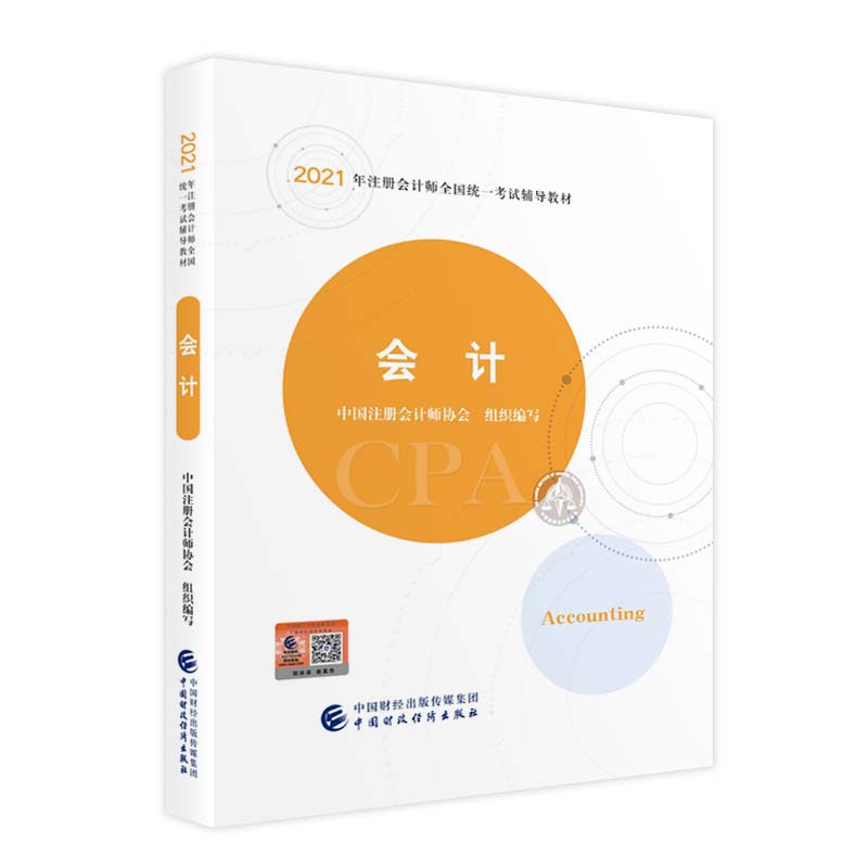 �俼2022 ע�ԕ�Ӌ��2021���ȫ���y(t��ng)һ��ԇ�o��(d��o)�̲ģ���Ӌ 2021CPA�̲� cpa