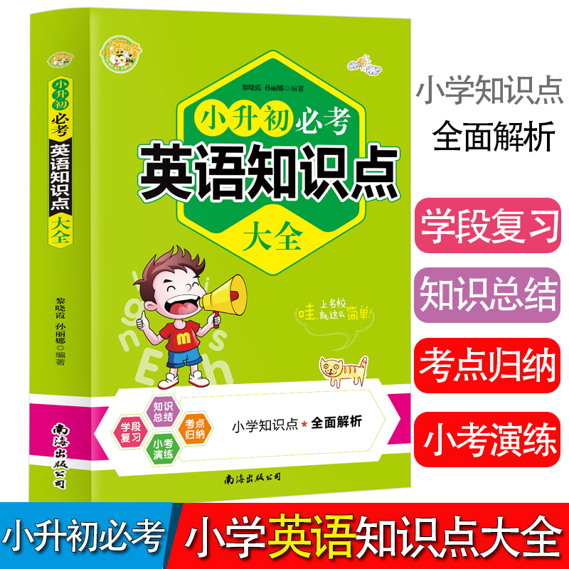 С�����ؿ�Ӣ�Z֪�R(sh��)�c(di��n)��ȫ��2020ȫ�°棩С�W(xu��)Ӣ�Z֪�R(sh��)һ�W(w��ng)��M С����ͨ�û��A(ch��)֪�R(sh��)��ȫ�Y�ϰ� Ӣ�Z�Z�����(xi��ng)Ӗ(x��n)��Ӣ�Z㕽ӽ�