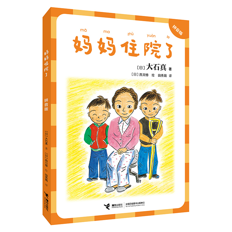 ����סԺ�ˣ�ƴ���棨��ʯ�潛(j��ng)����Ʒ����