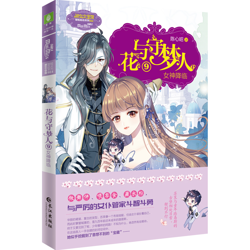 ����СС��ð�U(xi��n)��(l��)־ϵ��--���c�؉�(m��ng)�ˢ�Ů���R