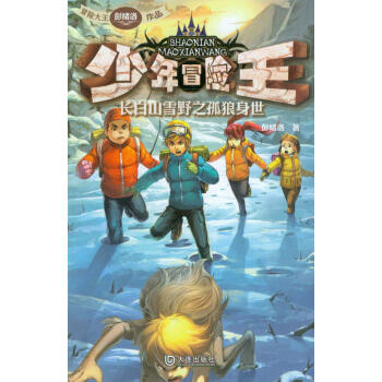 ����ð�U(xi��n)�����L��ɽѩҰ֮�������� �ك�̽�U(xi��n)С�f����������Ȥ���@�U(xi��n)���̼����S��ٛ(z��ng)�;���������̽�U(xi��n)֪�R(sh��)С��Ƭ