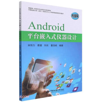 Androidƽ�_Ƕ��ʽ�x���OӋ(�Ї����|��W��h�Ԅӻ��c�˹����ܾ�Ʒ�n��ϵ�н̲�)