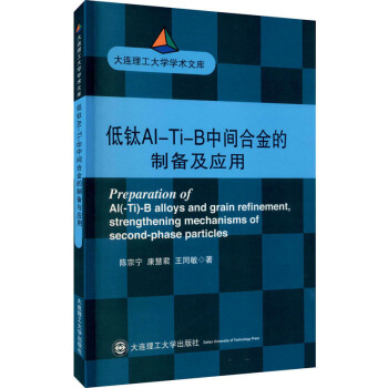 ���Al-Ti-B���g�Ͻ���Ƃ估��(y��ng)��/���B������W(xu��)�W(xu��)�g(sh��)�Ď�