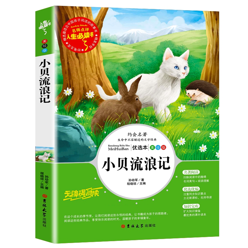 Сؐ����ӛ/�n����x���ٰ棨�o(w��)�ϵK��x�ʲ屾�������c(di��n)�u(p��ng) ��ɫӡˢ ��С�W(xu��)�n����x ������(sh��)ϵ��