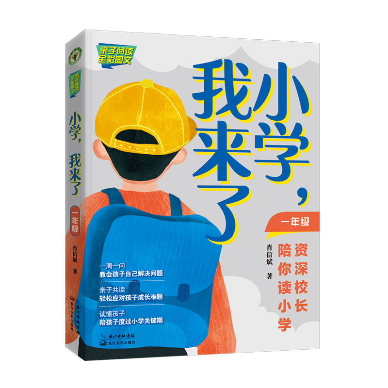 С�W(xu��)���ҁ�(l��i)�ˣ�һ�꼉(j��)�����Y��У�L(zh��ng)�����xС�W(xu��)���������ϵ��