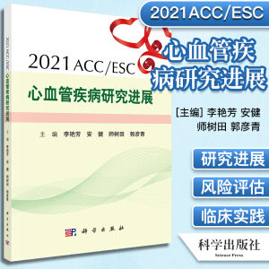 2021ACC/ESC��Ѫ�ܼ����о��M(j��n)չ