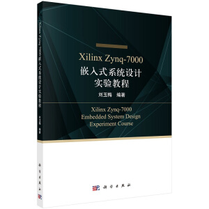 Xilinx Zynq-7000Ƕ��ʽϵ�y(t��ng)�O(sh��)Ӌ��(sh��)�(y��n)�̳�