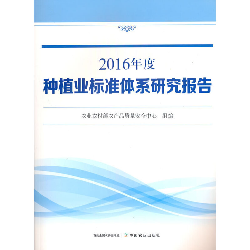 2016��ȷNֲ�I(y��)��(bi��o)��(zh��n)�wϵ�о���(b��o)��